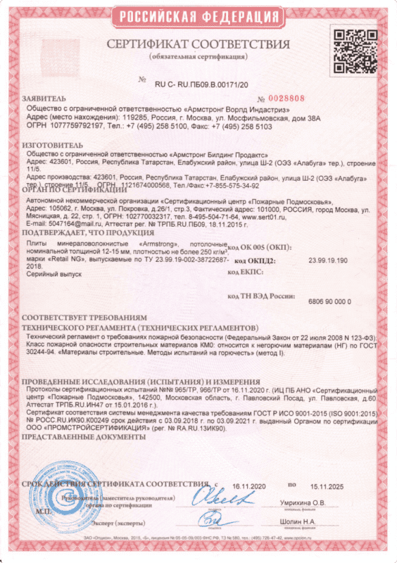potolkirosta сертификаты