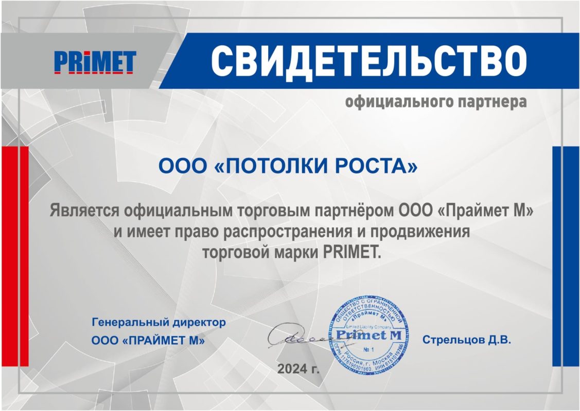 Сертификат potolkirosta.com