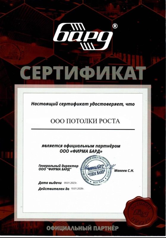 Сертификат potolkirosta.com